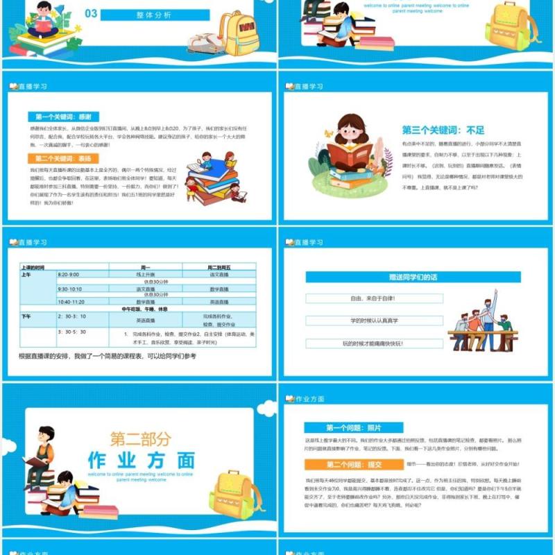 线上家长会线上学习你我同行动态PPT模板