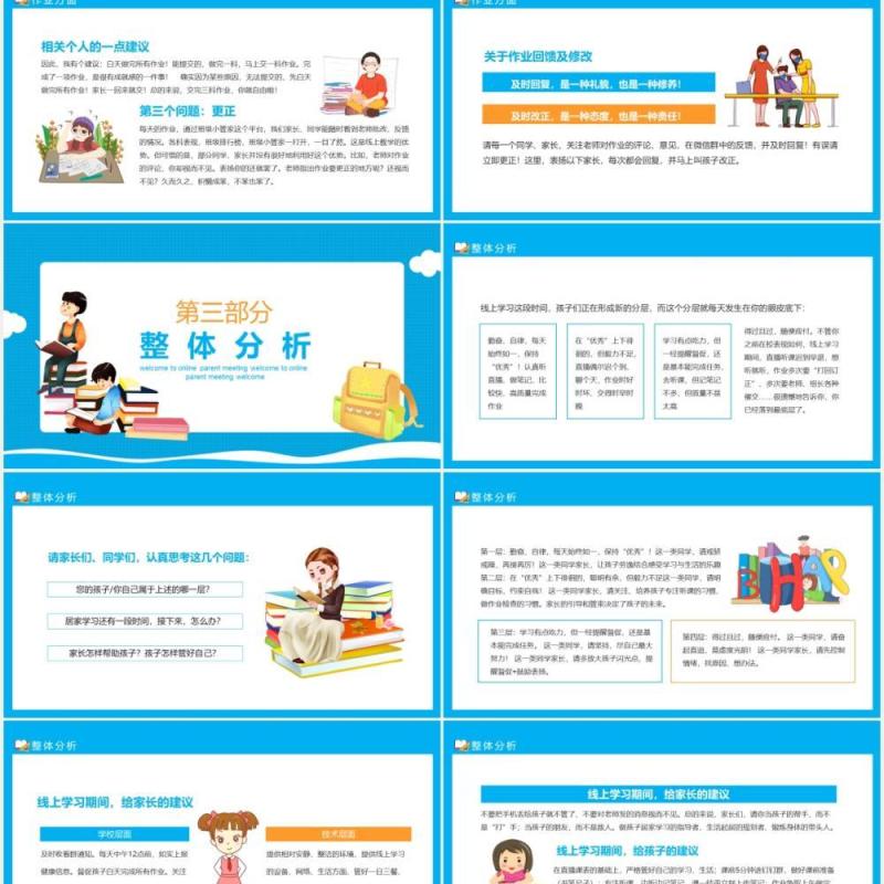 线上家长会线上学习你我同行动态PPT模板