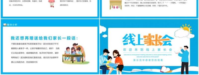 线上家长会线上学习你我同行动态PPT模板