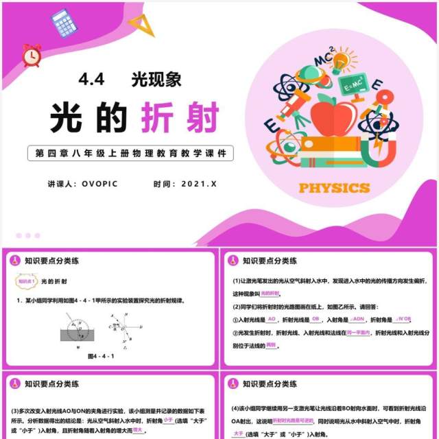 4.4第四章光的折射八年级物理课件PPT模版 4.4第四章光的折射八年级物理课件PPT模版