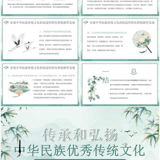 绿色中国风传承中华民族优秀传统文化PPT模板
