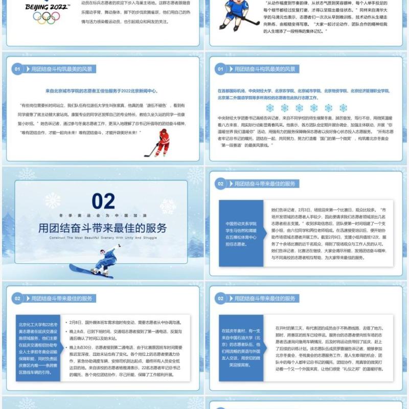 冬奥志愿者团结奋斗书写青春论文PPT模板
