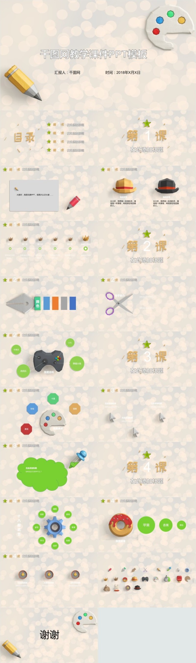 千图网教学课件PPT原创模板