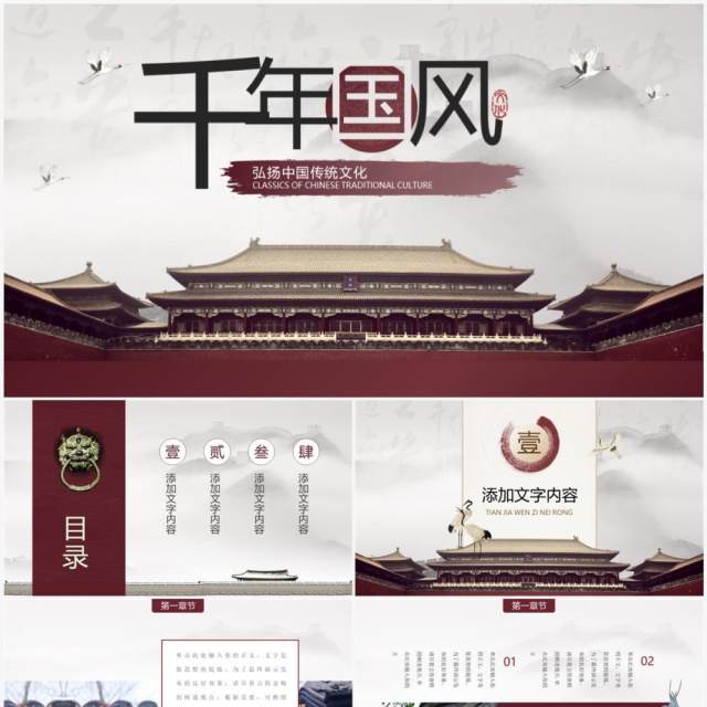 红色古典中国风中国传统文化PPT通用模板