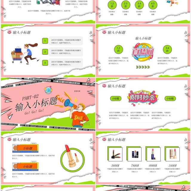 绿粉色纸张撕裂风电商活动策划PPT通用模板