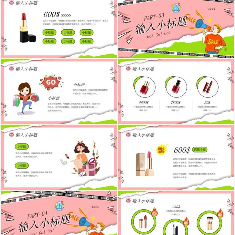 绿粉色纸张撕裂风电商活动策划PPT通用模板