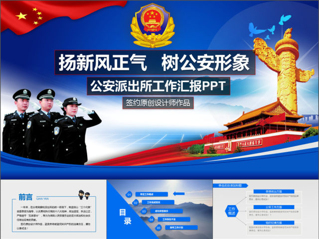 庄严公安警察派出所PPT模板 庄严公安警察派出所PPT模板