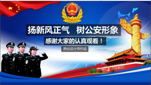 庄严公安警察派出所PPT模板 庄严公安警察派出所PPT模板