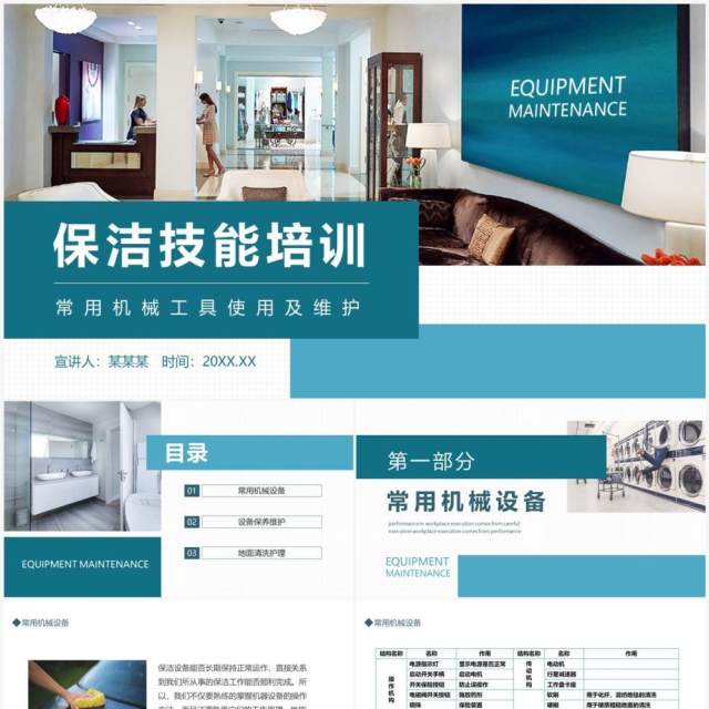 保洁技能培训常用机械工具使用及维护动态PPT模板 保洁技能培训常用机械工具使用及维护动态PPT模板