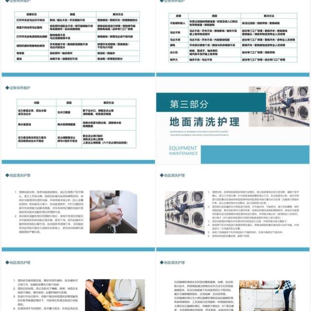 保洁技能培训常用机械工具使用及维护动态PPT模板 保洁技能培训常用机械工具使用及维护动态PPT模板