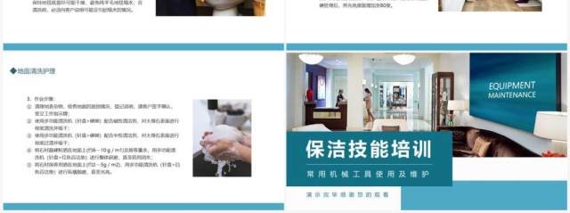 保洁技能培训常用机械工具使用及维护动态PPT模板 保洁技能培训常用机械工具使用及维护动态PPT模板
