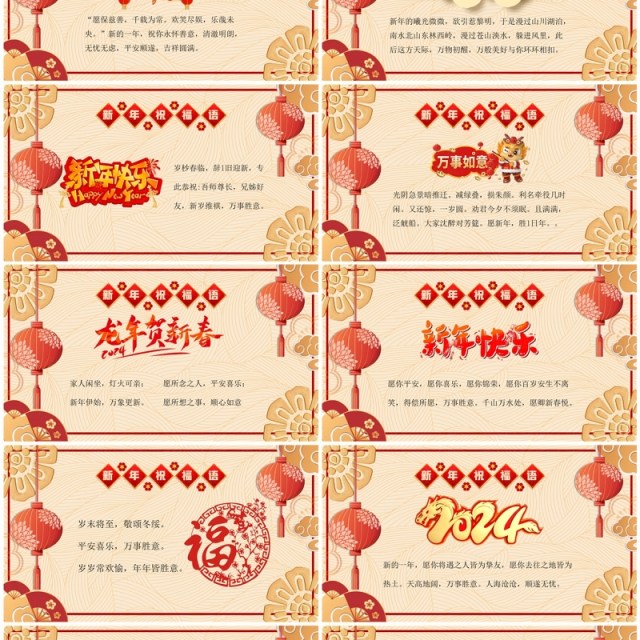 金色中国风2024新年祝福语PPT模板 金色中国风2024新年祝福语PPT模板
