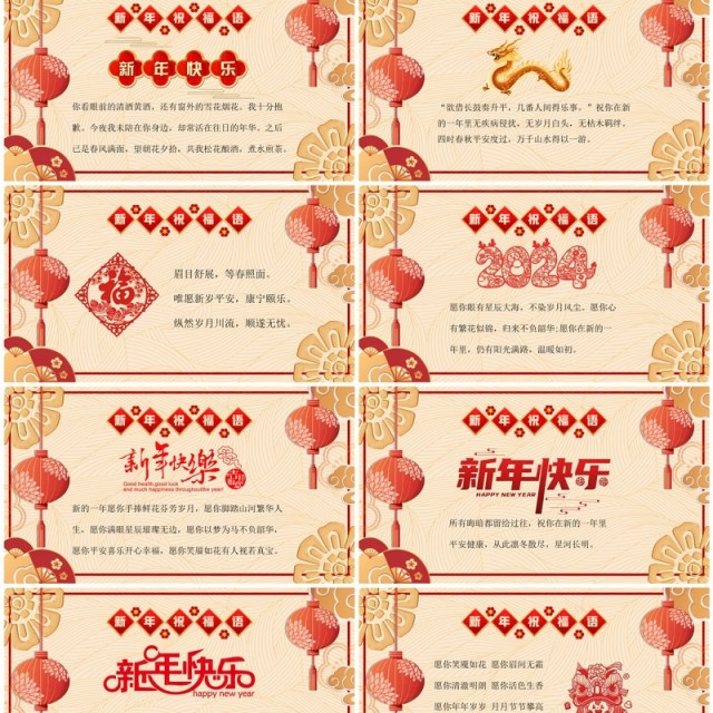 金色中国风2024新年祝福语PPT模板 金色中国风2024新年祝福语PPT模板