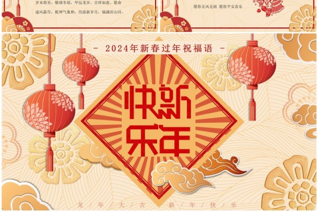 金色中国风2024新年祝福语PPT模板 金色中国风2024新年祝福语PPT模板