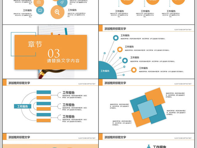 财务部门会计述职报告PPT