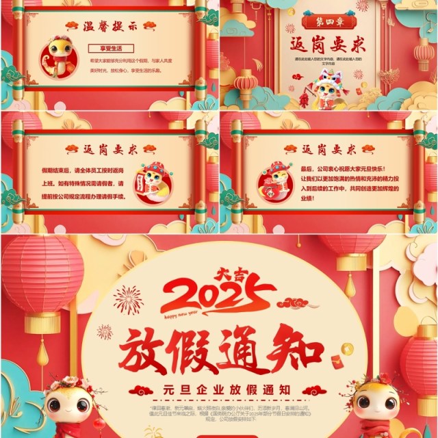 红色中国风2025元旦企业放假通知PPT模板 红色中国风2025元旦企业放假通知PPT模板