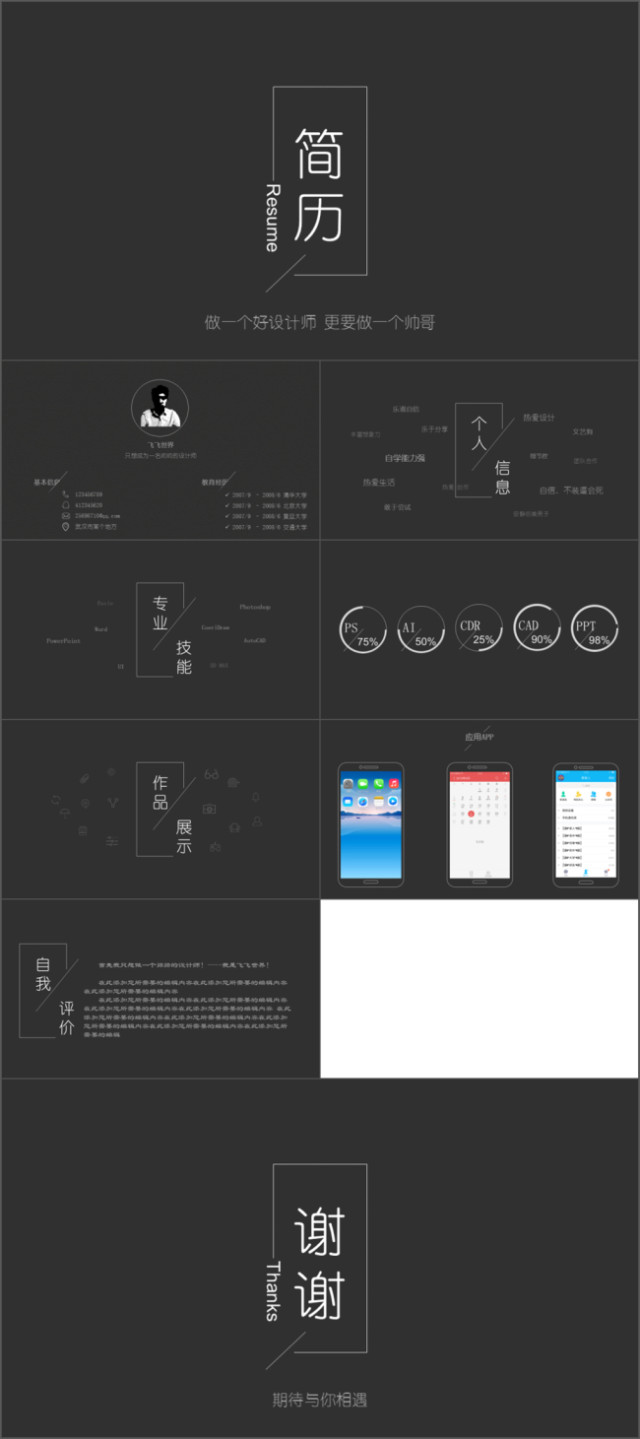 最新使用简约个人简历PPT模板求职简历