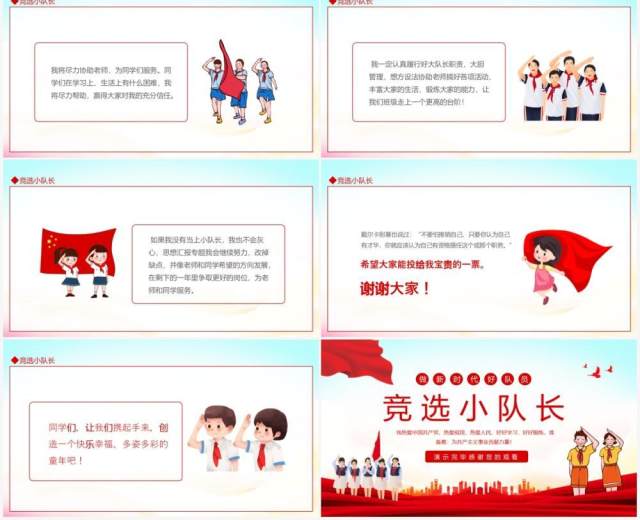 做新时代好队员竞选小队长动态PPT模板 做新时代好队员竞选小队长动态PPT模板