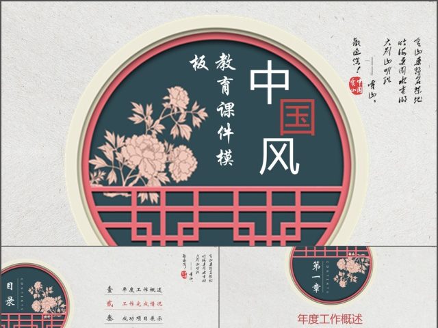 2019中国风教育课件PPT模板 2019中国风教育课件PPT模板