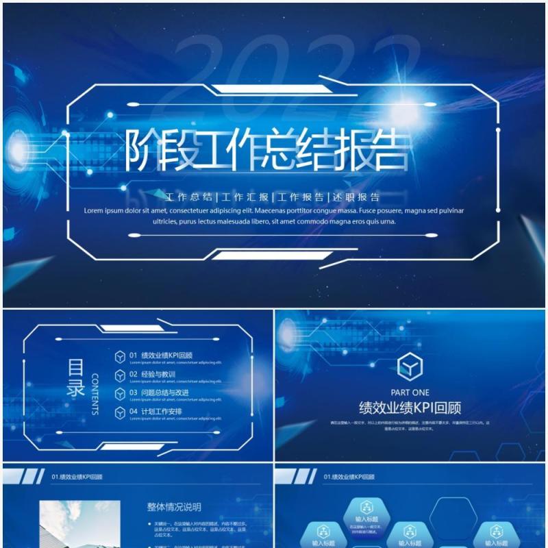 蓝色科技风阶段工作总结报告PPT模板