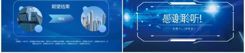 蓝色科技风阶段工作总结报告PPT模板