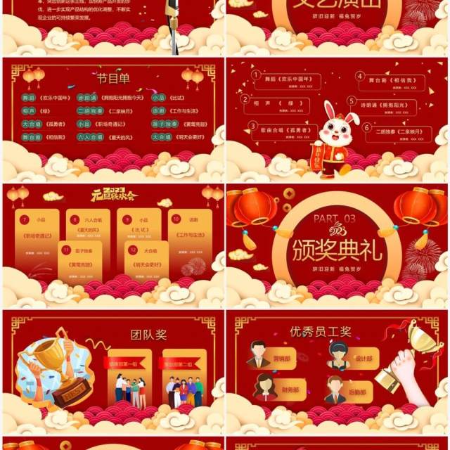 红色喜庆中国风喜迎元旦兔年元旦晚会PPT模板 红色喜庆中国风喜迎元旦兔年元旦晚会PPT模板