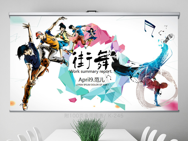 酷炫十足街舞PPT动态模板封面含PS
