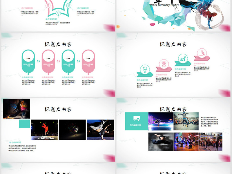 酷炫十足街舞PPT动态模板封面含PS