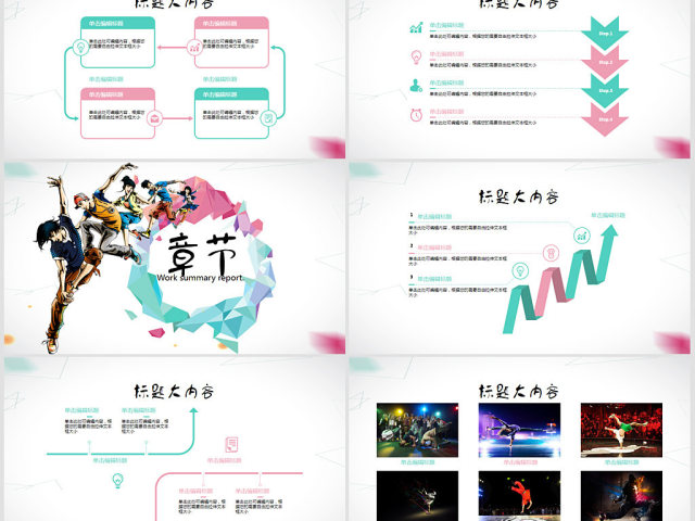 酷炫十足街舞PPT动态模板封面含PS