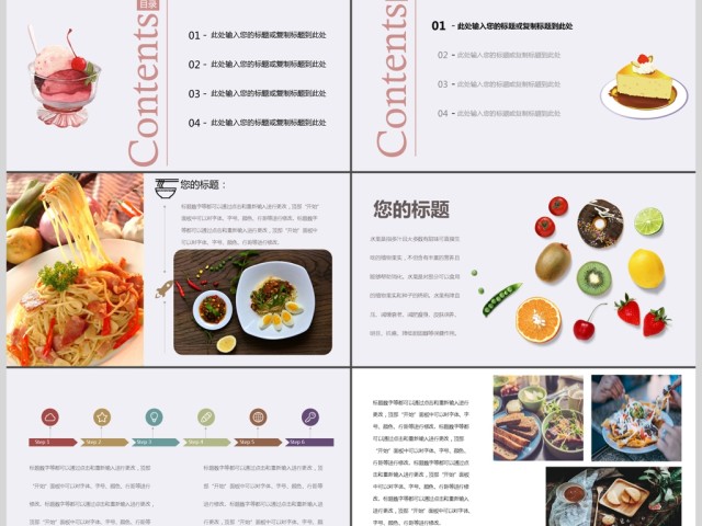 食材大作战健康养生ppt 食材大作战健康养生ppt