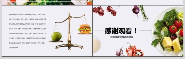 食材大作战健康养生ppt 食材大作战健康养生ppt