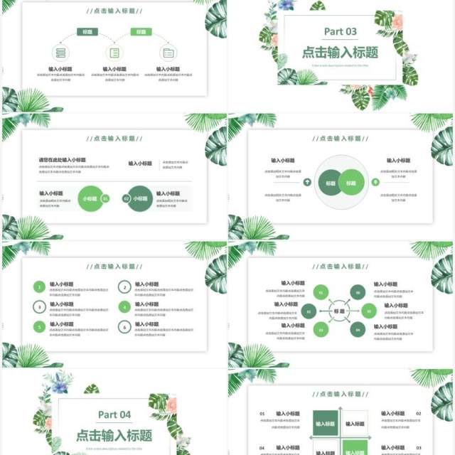 绿色小清新工作总结汇报通用PPT模板