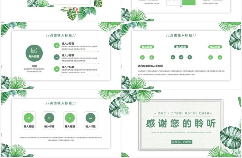 绿色小清新工作总结汇报通用PPT模板