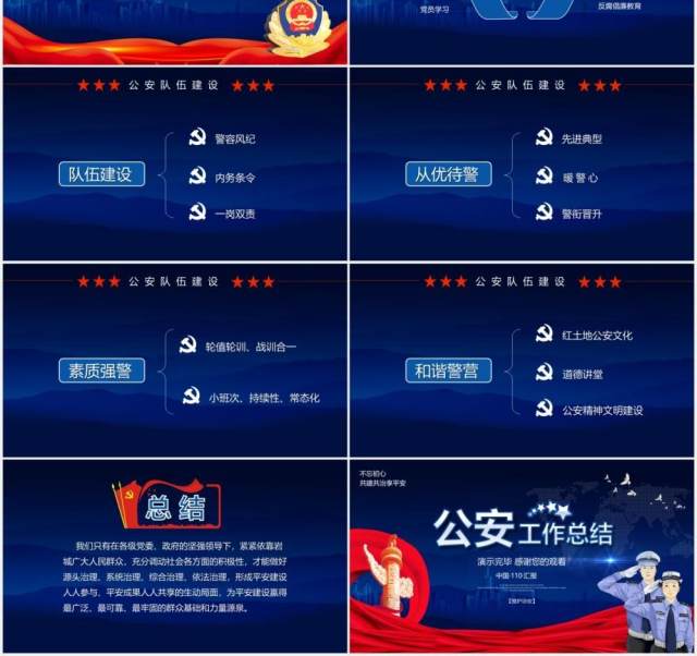 2021年度公安工作总结通用PPT模板 2021年度公安工作总结通用PPT模板
