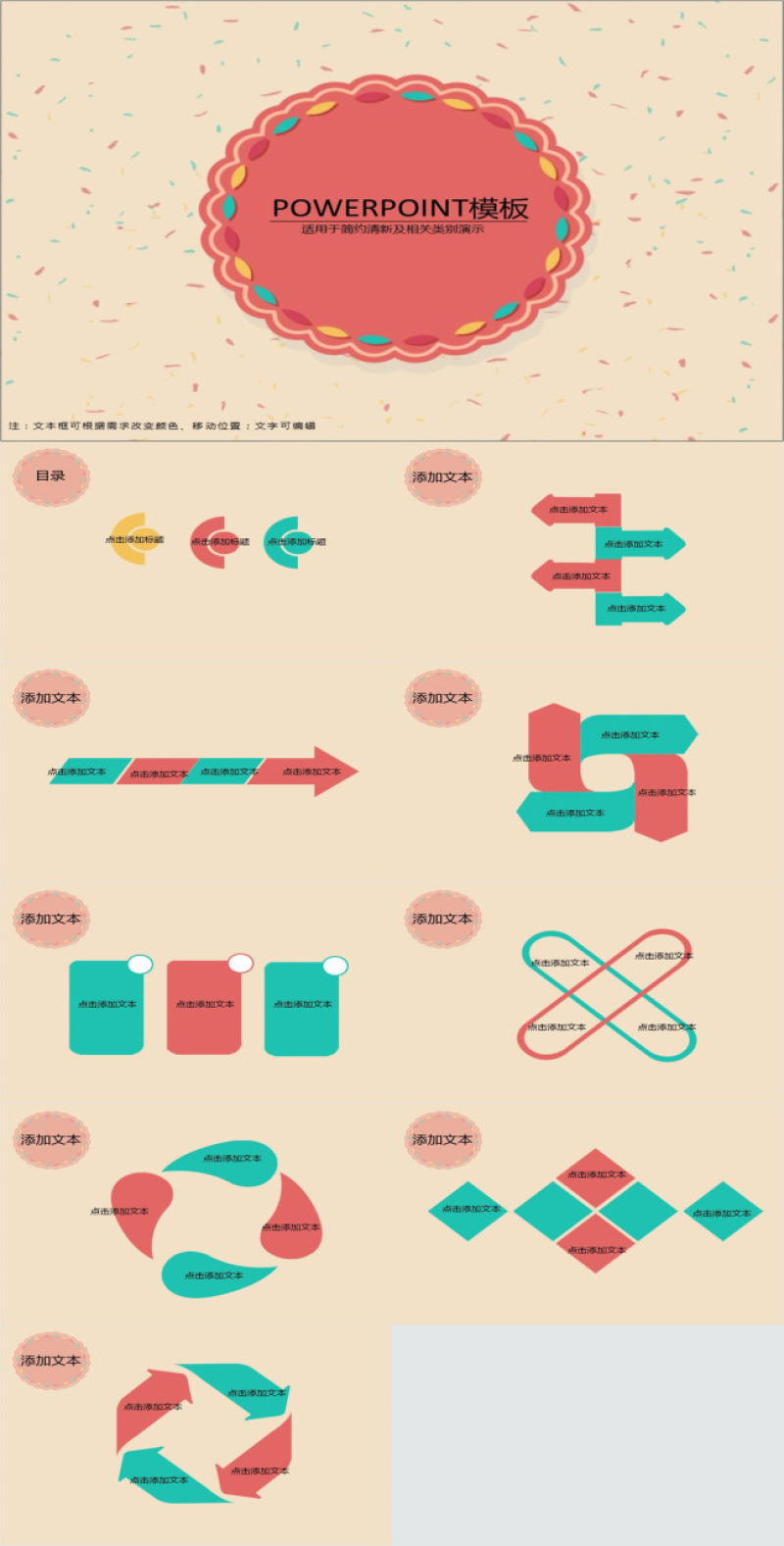 小清新PPT图表设计