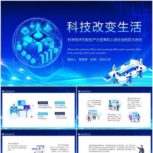 科技改变生活科学技术引起生产力变革和人类社会的巨大进步动态PPT模板