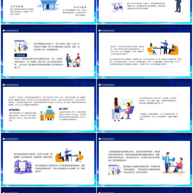 科技改变生活科学技术引起生产力变革和人类社会的巨大进步动态PPT模板