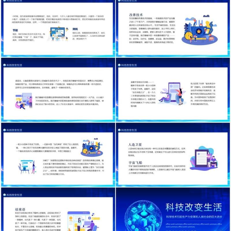 科技改变生活科学技术引起生产力变革和人类社会的巨大进步动态PPT模板