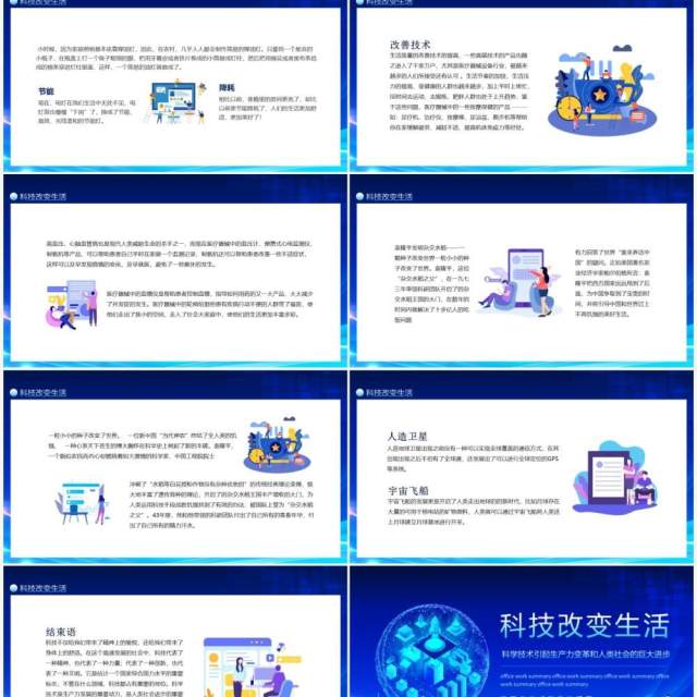 科技改变生活科学技术引起生产力变革和人类社会的巨大进步动态PPT模板