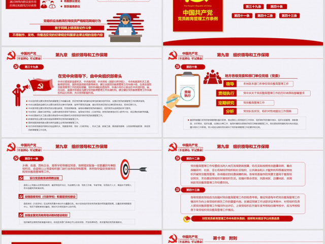 原创党员教育管理工作条例解读支部党组党建党政-版权可商用 原创党员教育管理工作条例解读支部党组党建党政-版权可商用
