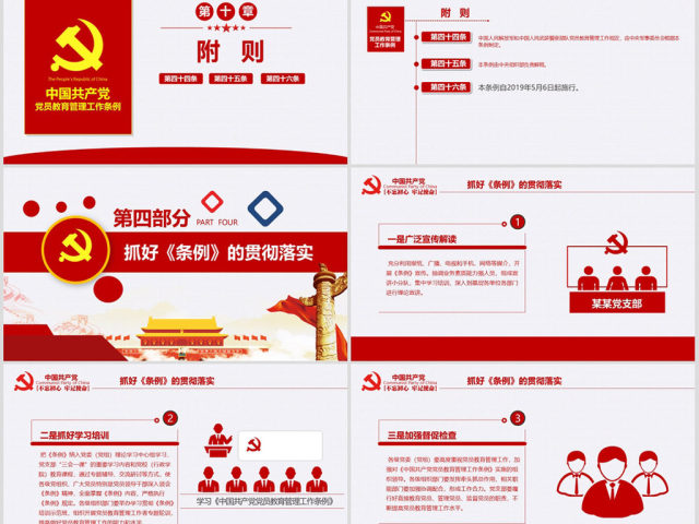 原创党员教育管理工作条例解读支部党组党建党政-版权可商用 原创党员教育管理工作条例解读支部党组党建党政-版权可商用