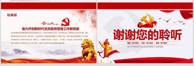 原创党员教育管理工作条例解读支部党组党建党政-版权可商用 原创党员教育管理工作条例解读支部党组党建党政-版权可商用