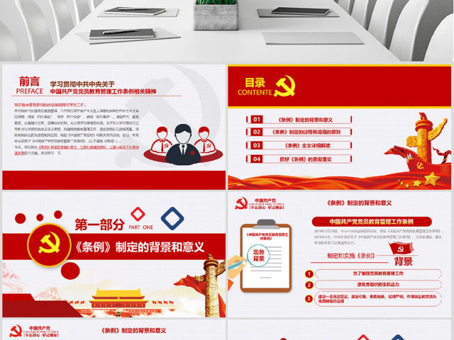 原创党员教育管理工作条例解读支部党组党建党政-版权可商用 原创党员教育管理工作条例解读支部党组党建党政-版权可商用
