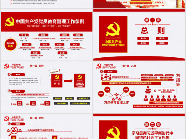 原创党员教育管理工作条例解读支部党组党建党政-版权可商用 原创党员教育管理工作条例解读支部党组党建党政-版权可商用