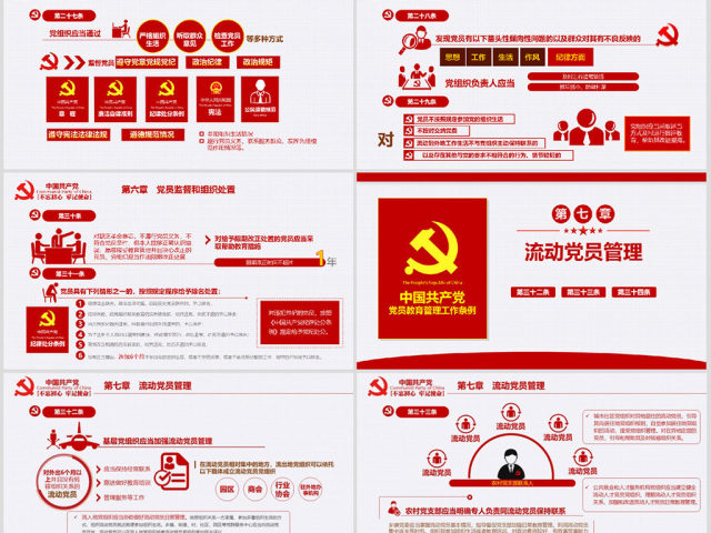 原创党员教育管理工作条例解读支部党组党建党政-版权可商用 原创党员教育管理工作条例解读支部党组党建党政-版权可商用