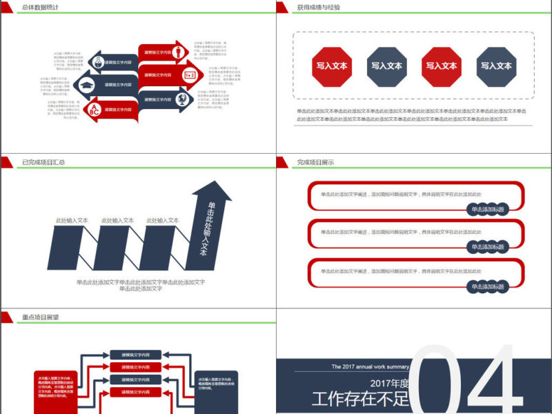 2017年建筑施工安全汇报PPT模板