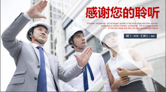 2017年建筑施工安全汇报PPT模板 2017年建筑施工安全汇报PPT模板