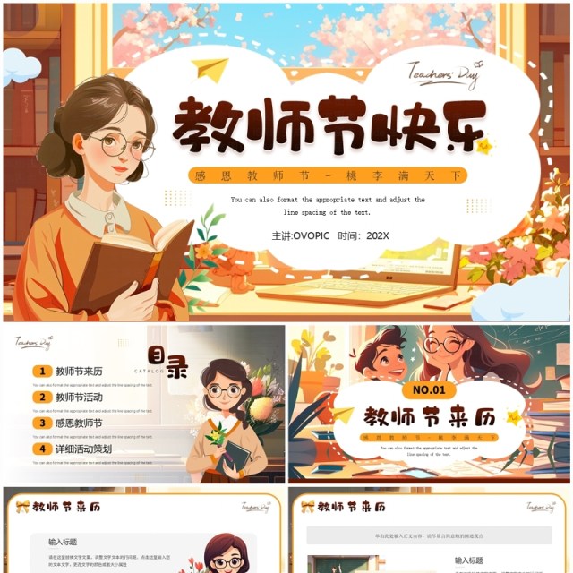 棕色卡通风教师节快乐PPT通用模板 棕色卡通风教师节快乐PPT通用模板