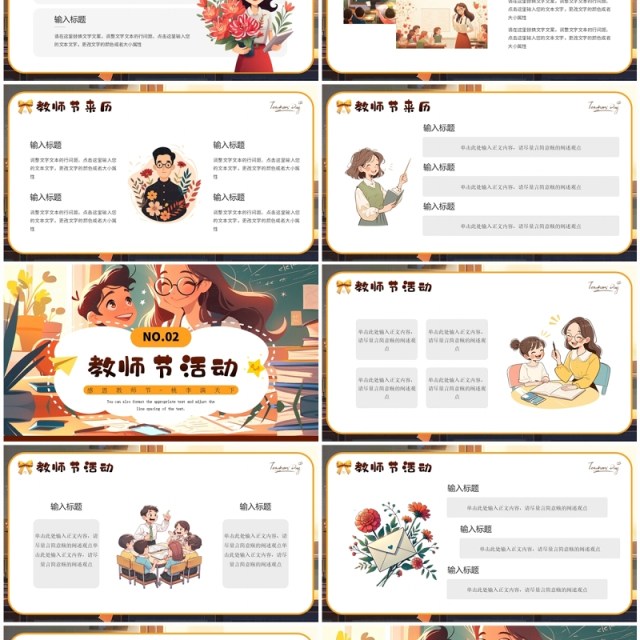 棕色卡通风教师节快乐PPT通用模板 棕色卡通风教师节快乐PPT通用模板