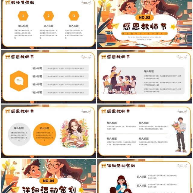 棕色卡通风教师节快乐PPT通用模板 棕色卡通风教师节快乐PPT通用模板